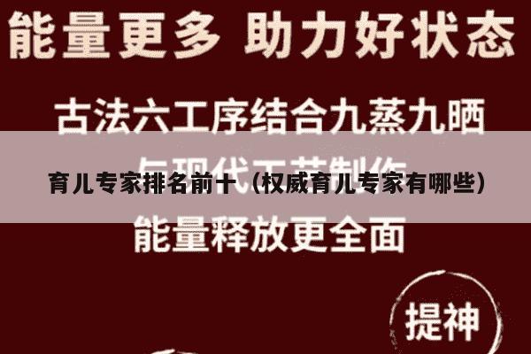 育儿专家排名前十（权威育儿专家有哪些）