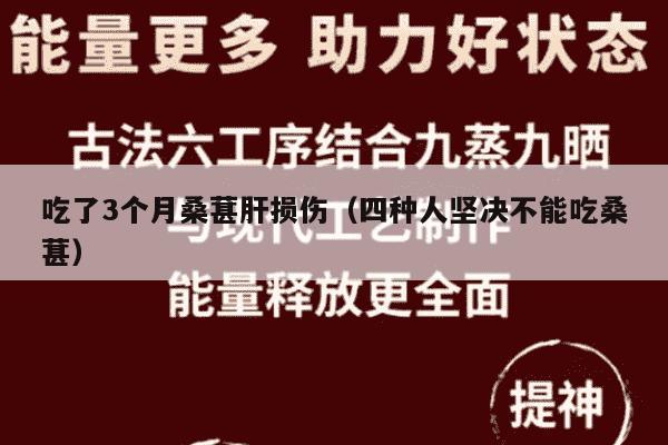 吃了3个月桑葚肝损伤（四种人坚决不能吃桑葚）