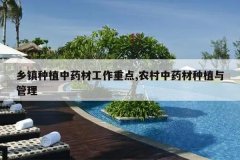 <b>������ֲ��ҩ�Ĺ����ص�,ũ����ҩ����ֲ�����</b>