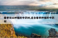 <b>����������ֲ����ҩ��,�ʺϴ�����ֲ����ҩ��</b>