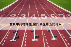 <b>������ҩ����ֲ,������ҽ���������</b>