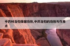 <b>��ҩ�ĵ��鱣����Ч,��ҩ����Ĺ�Ч�����õ�</b>