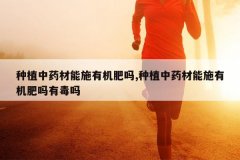 <b>��ֲ��ҩ����ʩ�л�����,��ֲ��ҩ����ʩ�л������ж���</b>