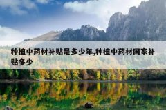 <b>��ֲ��ҩ�Ĳ����Ƕ�����,��ֲ��ҩ�Ĺ��Ҳ�������</b>