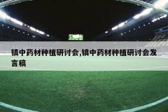 <b>����ҩ����ֲ���ֻ�,����ҩ����ֲ���ֻᷢ�Ը�</b>