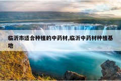 <b>�������ʺ���ֲ����ҩ��,������ҩ����ֲ����</b>