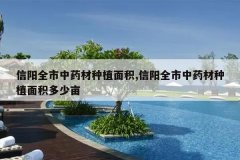 <b>����ȫ����ҩ����ֲ���,����ȫ����ҩ����ֲ�������Ķ</b>