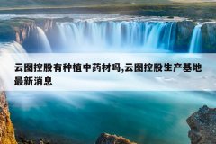 <b>��ͼ�ع�����ֲ��ҩ����,��ͼ�ع���������������Ϣ</b>