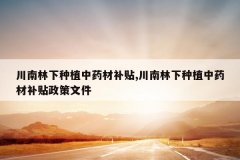 <b>����������ֲ��ҩ�Ĳ���,����������ֲ��ҩ�Ĳ��������ļ�</b>