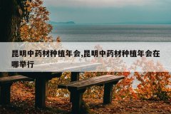 <b>������ҩ����ֲ���,������ҩ����ֲ������ľ���</b>