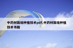 <b>ҩֲpdf,ҩֲ鼮</b>