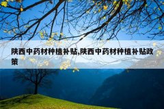 <b>������ҩ����ֲ����,������ҩ����ֲ��������</b>