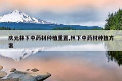 <b>��Ԫ������ҩ����ֲ����,������ҩ����ֲ����</b>