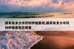 <b>�����ж�����ҩ����ֲ����,�����ж�����ҩ����ֲ����������</b>