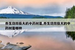 <b>������Ч�������ҩ����,������Ч�������ҩ��������</b>