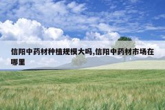 <b>������ҩ����ֲ��ģ����,������ҩ���г�������</b>