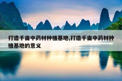 <b>ǧĶҩֲ,ǧĶҩֲص</b>