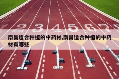 <b>�ϲ��ʺ���ֲ����ҩ��,�ϲ��ʺ���ֲ����ҩ������Щ</b>