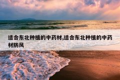 <b>�ʺ϶�����ֲ����ҩ��,�ʺ϶�����ֲ����ҩ�ķ���</b>