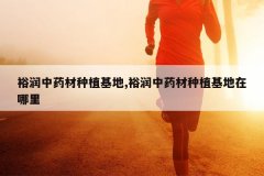 <b>ԣ����ҩ����ֲ����,ԣ����ҩ����ֲ����������</b>