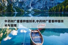 <b>��ҩ�Ĺ�޽����ֲ����,��ҩ�Ĺ�޽����ֲ���������</b>