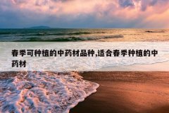 <b>��������ֲ����ҩ��Ʒ��,�ʺϴ�����ֲ����ҩ��</b>