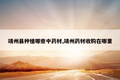 <b>��������ֲ��Щ��ҩ��,����ҩ���չ�������</b>