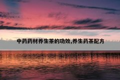 <b>��ҩҩ��������Ĺ�Ч,����ҩ���䷽</b>