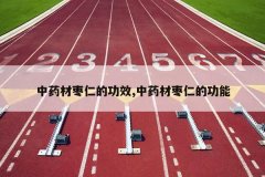 <b>��ҩ�����ʵĹ�Ч,��ҩ�����ʵĹ���</b>