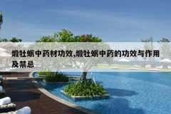 <b>��ĵ����ҩ�Ĺ�Ч,��ĵ����ҩ�Ĺ�Ч�����ü�����</b>