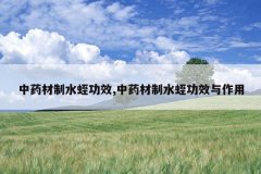 <b>ҩˮιЧ,ҩˮιЧ</b>