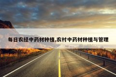 <b>ÿ��ũ����ҩ����ֲ,ũ����ҩ����ֲ�����</b>
