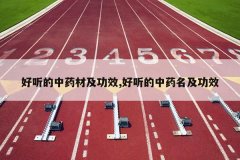 <b>��������ҩ�ļ���Ч,��������ҩ������Ч</b>