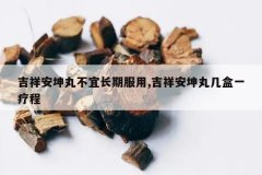 <b>���鰲���費�˳��ڷ���,���鰲���輸��һ�Ƴ�</b>