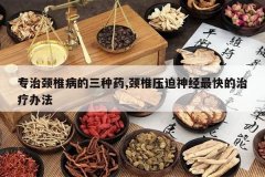 <b>ר�ξ�׵��������ҩ,��׵ѹ�����������ư취</b>