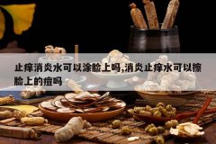 <b>ֹ������ˮ����Ϳ������,����ֹ��ˮ���Բ����ϵĶ���</b>