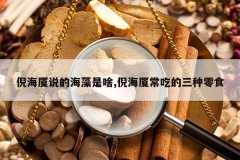 <b>�ߺ���˵�ĺ�����ɶ,�ߺ��ó��Ե�������ʳ</b>