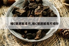 <b>άC���̽ⶾƬ,άC���̽ⶾƬ�ɷ�</b>