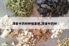 <b>������ҩ����ֲ����,������ҩ��</b>