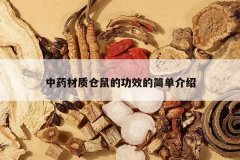 <b>��ҩ���ʲ���Ĺ�Ч�ļ򵥽���</b>