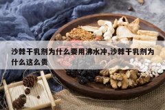 <b>ɳ�������ΪʲôҪ�÷�ˮ��,ɳ�������Ϊʲô��ô��</b>