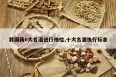 <b>�ҹ���6�����ƽ��г��,ʮ������ִ�б�׼</b>