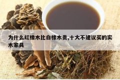 <b>Ϊʲô����ľ�Ȱ���ľ��,ʮ�󲻽������ʵľ�Ҿ�</b>