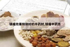 <b>��ʹЧ���ر�õ���ҩ��,��ʹ��ҩ��</b>