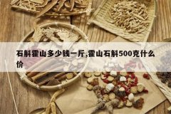 <b>ʯ����ɽ����Ǯһ��,��ɽʯ��500��ʲô��</b>