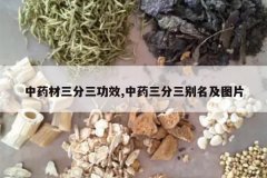 <b>��ҩ����������Ч,��ҩ������������ͼƬ</b>