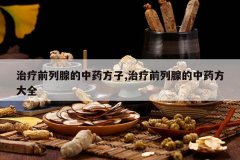 <b>����ǰ���ٵ���ҩ����,����ǰ���ٵ���ҩ����ȫ</b>