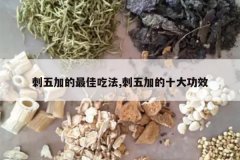 <b>����ӵ���ѳԷ�,����ӵ�ʮ��Ч</b>