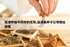 <b>�ӽ���ֲ��ҩ�ĵ�����,�ӽ������ӹ�˾��ַ��ͼ</b>