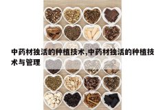 <b>��ҩ�Ķ������ֲ����,��ҩ�Ķ������ֲ���������</b>